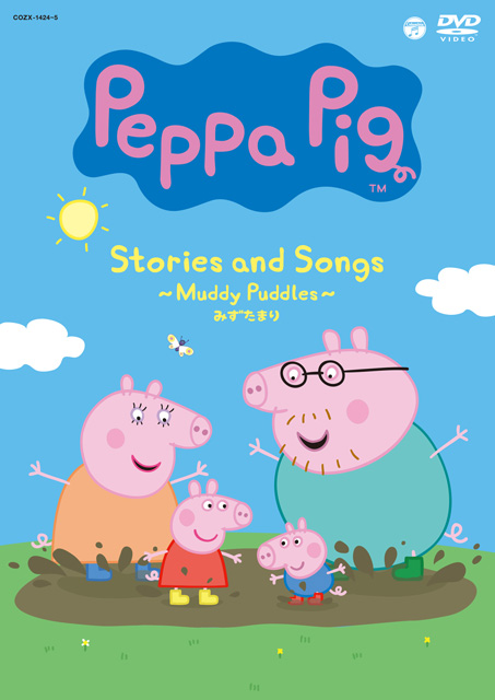 イギリス発のプリスクール アニメ ペッパピッグ のdvd Cdが発売 Cdjournal ニュース イギリス発のプリスクール アニメ ペッパピッグ のdvd Cdが発売 Cdjournal ニュース