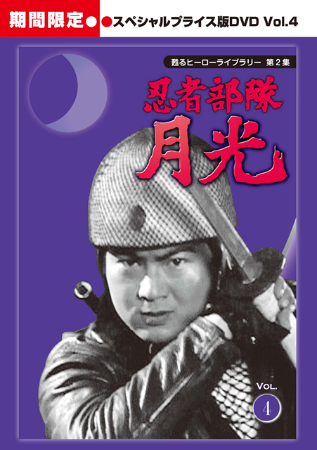 F 【帯付】忍者部隊 月光 DVD-BOX ポストカード付き Amazon.co.jp: 忍者部隊 月光 DVD-BOX 其の壱:ブラック団篇