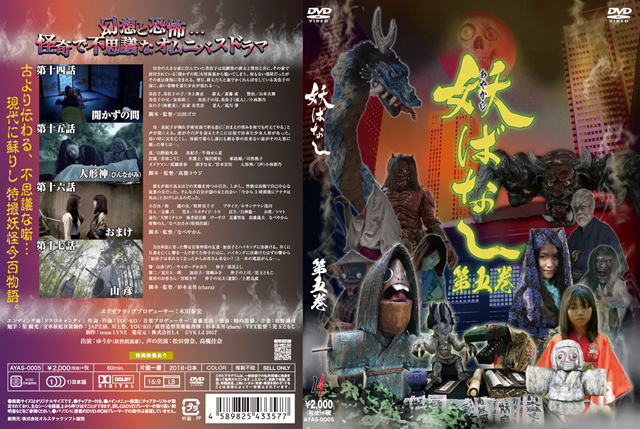妖(あやかし)ばなし 第5巻 [DVD] - CDJournal