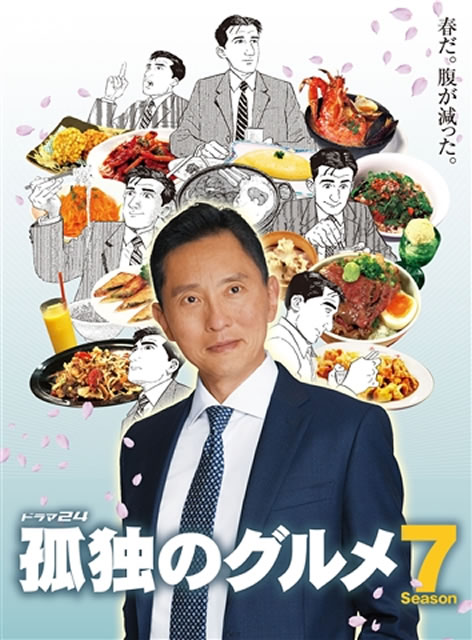孤独のグルメ Season7 DVD-BOX〈5枚組〉 [DVD] - CDJournal