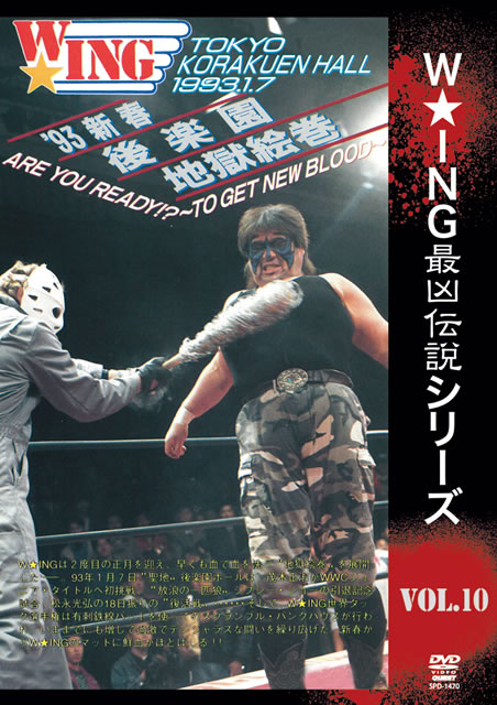 W☆ING最凶伝説シリーズ VOL.10 '93新春後楽園地獄絵巻 ARE YOU