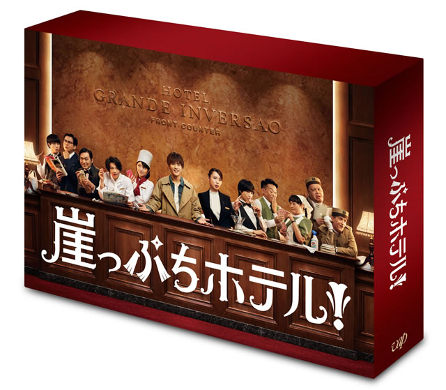 崖っぷちホテル! Blu-ray BOX〈6枚組〉 [Blu-ray] - CDJournal