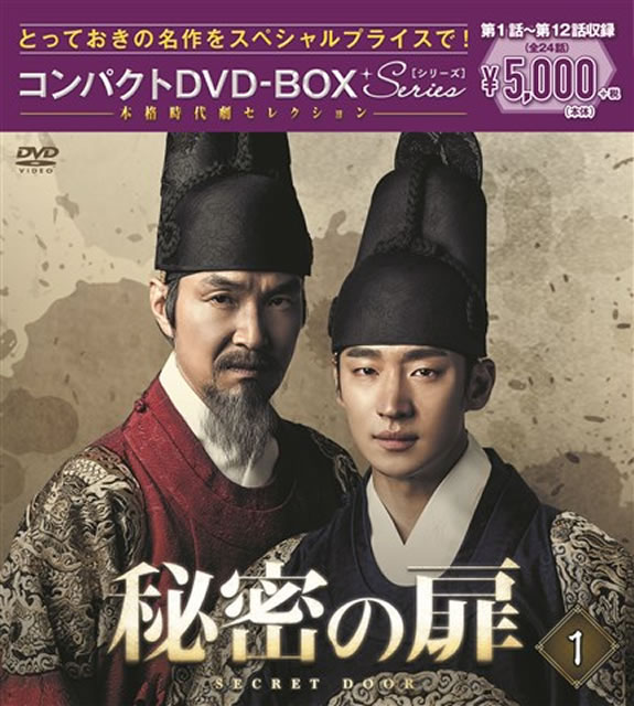 秘密の扉 コンパクトDVD-BOX1〈7枚組〉 [DVD] - CDJournal