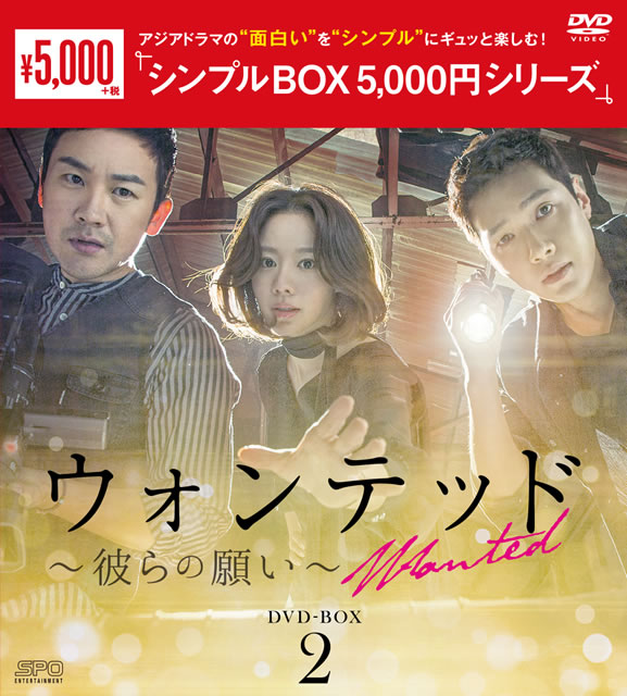 【アウトレット☆送料無料】 ウォンテッド～彼らの願い～ DVD-BOX2〈5枚組〉 [DVD] - CDJournal その他