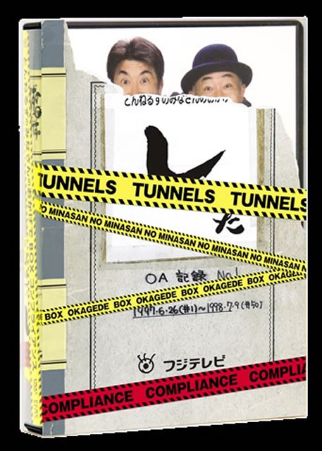 とんねるずのみなさんのおかげでBOX コンプライアンス〈9枚組〉 とんねるずのみなさんのおかげでBOX コンプライアンス〈9枚組