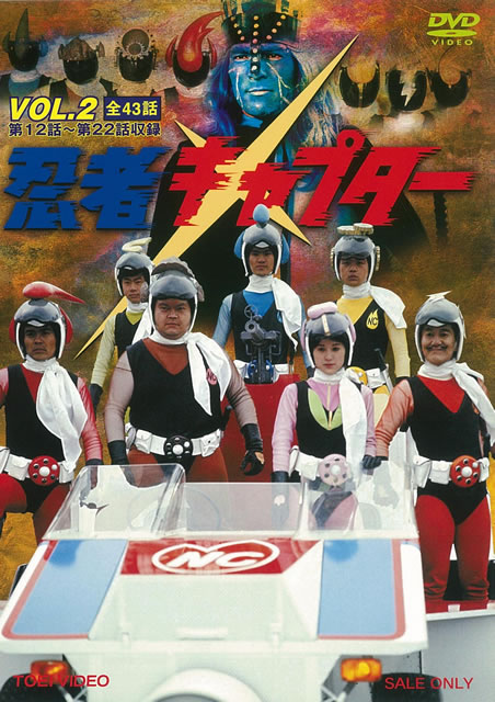 Amazon.co.jp: 忍者キャプター VOL.2 [DVD] : 伴直弥, 佐藤宏之