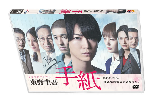 DVD(セル版)ドラマスペシャル「東野圭吾 手紙」亀梨和也 Amazon.co.jp: ドラマスペシャル「東野圭吾 手紙」 [DVD] : 亀梨