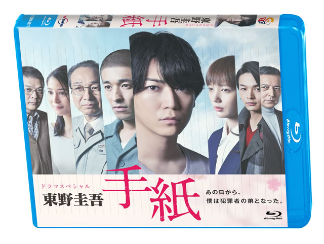 ドラマスペシャル 東野圭吾 手紙 Blu Ray Cdjournal ドラマスペシャル 東野圭吾 手紙 Blu Ray Cdjournal