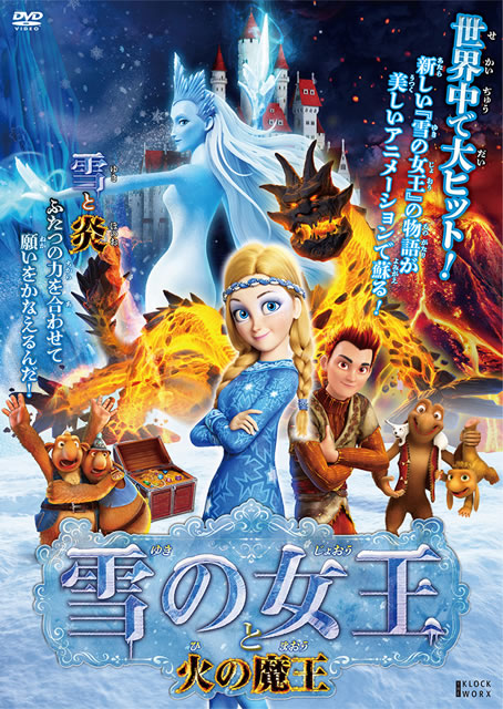 雪 の 女王 アニメ ロシア 雪 の 女王 アニメ ロシア