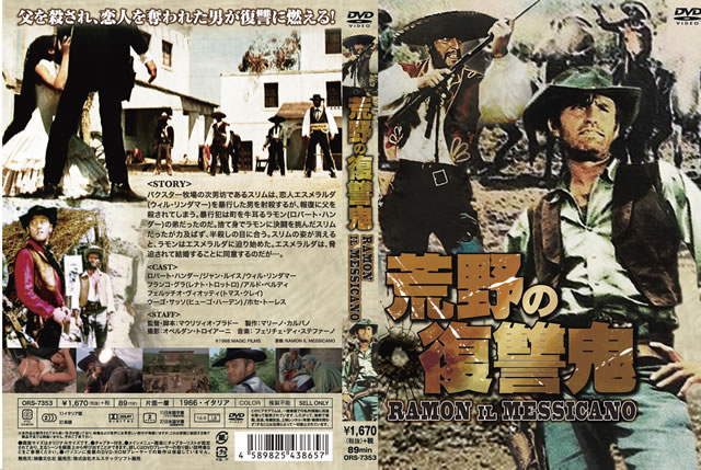 荒野の復讐鬼('66伊) [DVD] - CDJournal