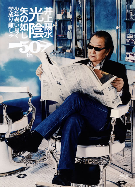 2024年のクリスマスの特別な衣装 井上陽水 ／ 50周年記念ライブツアー「光陰矢の如し」少年老い ミュージック
