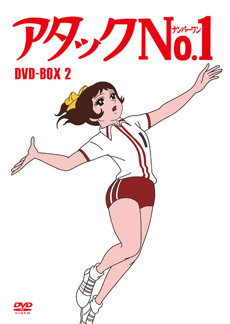 タイムセール 半額 アタックNo.1 DVD-BOX2〈7枚組〉 [DVD] - CDJournal アニメ