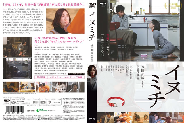 イヌミチ スペシャルプライス版 [DVD] CDJournal