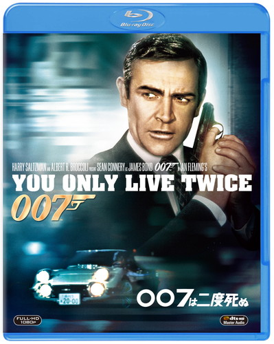 007は二度死ぬ [Blu-ray]