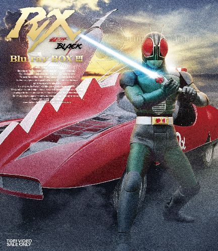 仮面ライダーBLACK RX Blu-ray BOX 2〈3枚組〉 Amazon.co.jp: 仮面ライダーBLACK RX Blu-ray BOX 2 : 倉田てつ