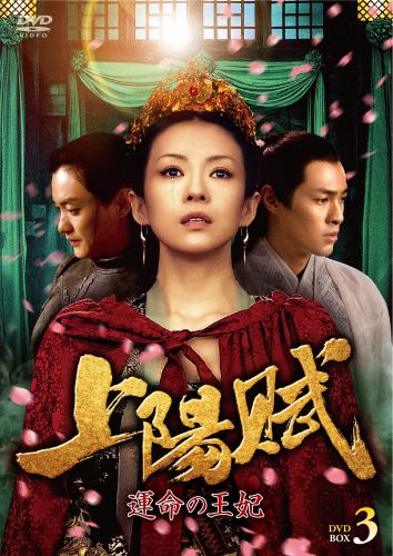 ‎ジン・ティエン★ゴン・ラー ★ニエ・ユエン『皇后の記』レンタル落ちDVD★全巻 皇后の記」DVD 全25巻完結セット 中国ドラマ レンタル落ち