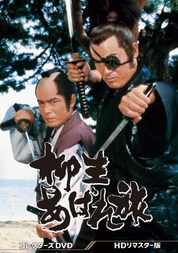 Amazon.co.jp: 柳生あばれ旅 コレクターズDVD : 千葉真一, 勝野
