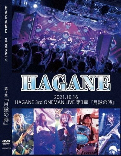 Hagane CD アルバムとシングルの3枚組 Episode0 : HAGANE | HMV&BOOKS online - HGCD-1