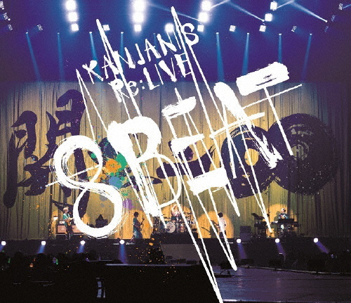関ジャニ∞/KANJANI'S Re:LIVE 8BEAT [Blu-ray]