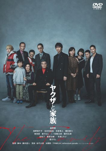 ヤクザと家族 The Family [DVD]