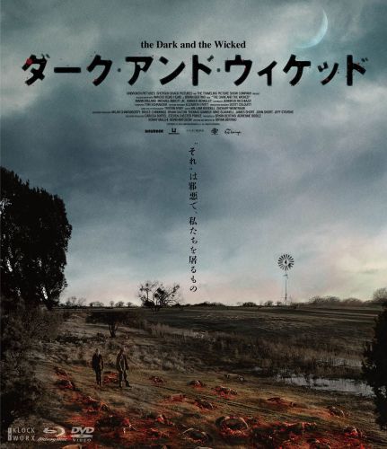 【セル版】ダーク・アンド・ウィケッド('20米)〈2枚組〉 ダーク・アンド・ウィケッド('20米)〈2枚組〉 [Blu-ray] - CDJournal