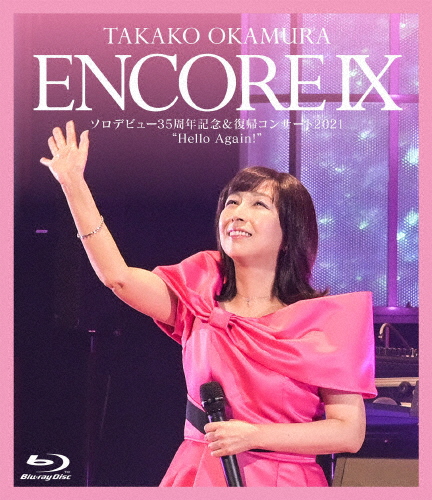 岡村孝子/ENCORE IX ソロデビュー35周年記念&復帰コンサート2021“Hello Again!” [Blu-ray]