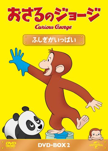 おさるのジョージ DVD 9本セット E