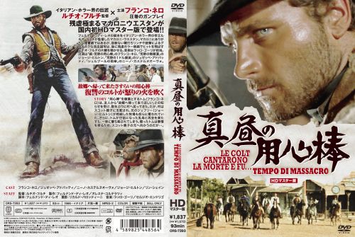 真昼の用心棒 HDマスター版('66伊) [DVD] - CDJournal