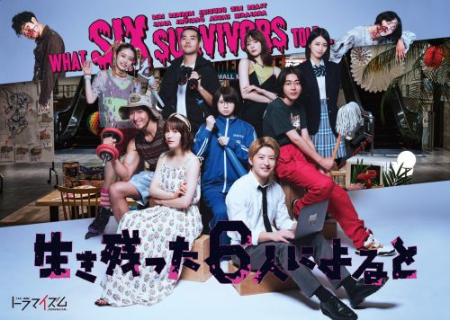 生き残った6人によると DVD-BOX 中古DVD・ブルーレイ | ブック