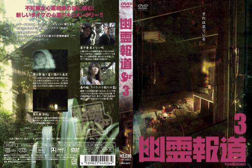 学校の幽霊 DVDコレクション 」全3巻 DVD