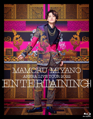 宮野真守 ／ MAMORU MIYANO ARENA LIVE TOUR 2022〜ENTERTAINING!〜〈2枚組〉 [Blu-ray]