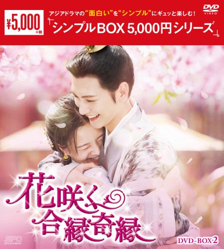 Amazon.co.jp: 花咲く合縁奇縁 DVD-BOX2 : リー・ゲンシー