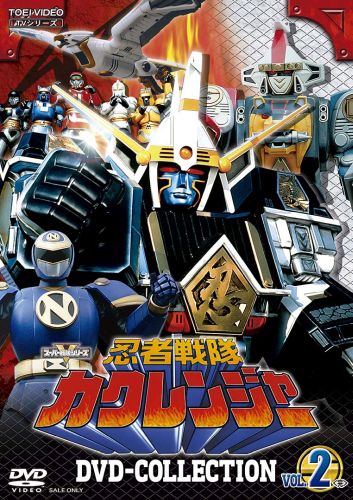 忍者戦隊カクレンジャー DVD COLLECTION VOL.2〈5枚組〉 忍者戦隊カクレンジャー DVD COLLECTION VOL.2〈5枚組〉 [DVD
