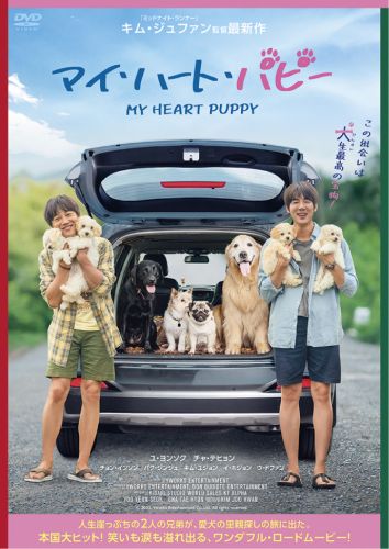 マイ・ハート・パピー('23韓国)他1点 マイ・ハート・パピー(23韓国)他1点通販