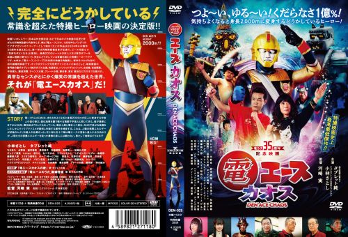 電エースカオス [DVD] - CDJournal
