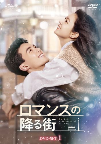 ロマンスの降る街 DVD-SET1〈7枚組〉 [DVD] - CDJournal