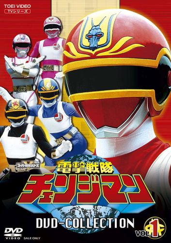 電撃戦隊チェンジマン VOL.1〜5〈2枚組〉 電撃戦隊チェンジマン DVD COLLECTION VOL.1〈5枚組〉 [DVD