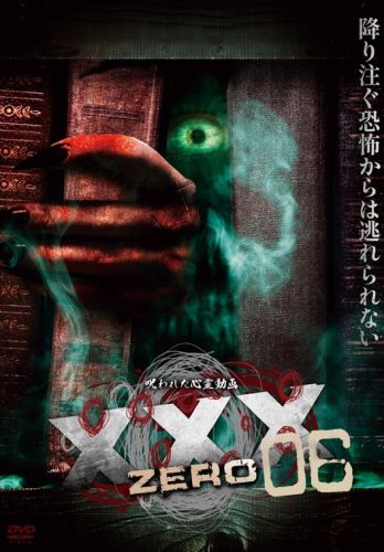呪われた心霊動画XXX(トリプルエックス) 6 [DVD] 呪われた心霊動画 XXX(トリプルエックス) 6｜フジテレビの人気ドラマ