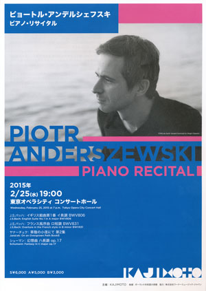 Piotr Anderszewski】ピョートル・アンデルシェフスキ、4年ぶりとなる