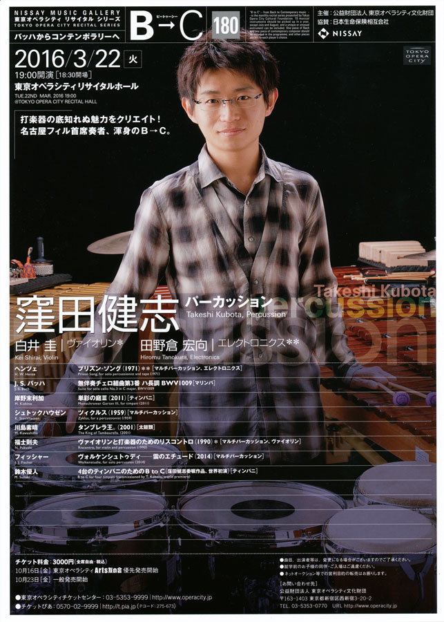 名古屋フィル首席奏者を務めるパーカッショニスト、窪田健志が東京