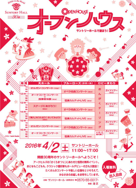 サントリーホールが入場無料 出入自由のイベント オープンハウス サントリーホールで遊ぼう を開催 Cdjournal ニュース サントリーホールが入場無料 出入自由のイベント オープンハウス サントリーホールで遊ぼう を開催 Cdjournal ニュース