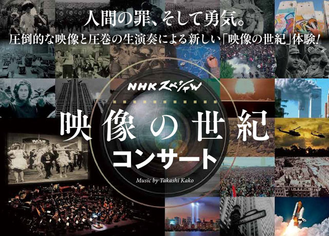 Amazon.co.jp: 映像の世紀 コンサート [Blu-ray] : 加古隆, 加古