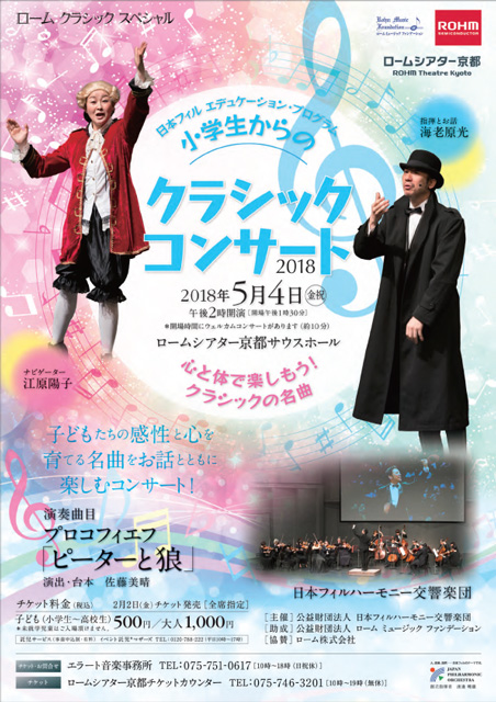 “日本フィル エデュケーション・プログラム 小学生からのクラシックコンサート”が今年も開催