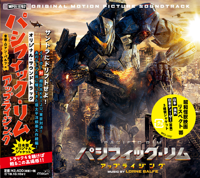昭和怪獣映画のポスターがモチーフの「パシフィック・リム アップライジング」OST国内仕様盤ジャケット公開