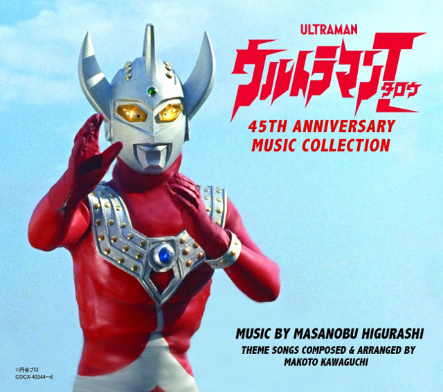 【日本非売品】【シンガポール】ウルトラマンタロウ、27cm ウルトラマンタロウ』放送開始45年記念、音楽をアーカイヴする3枚組CD