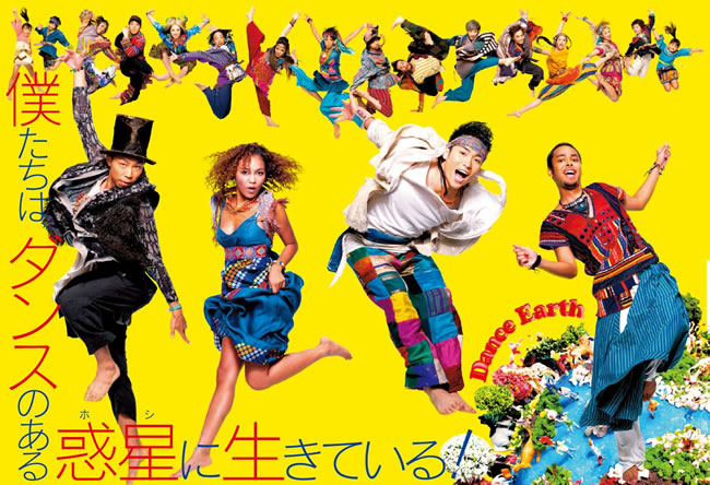 EXILE・USAによる〈DANCE EARTH〉のライブ・ビューイングが開催決定