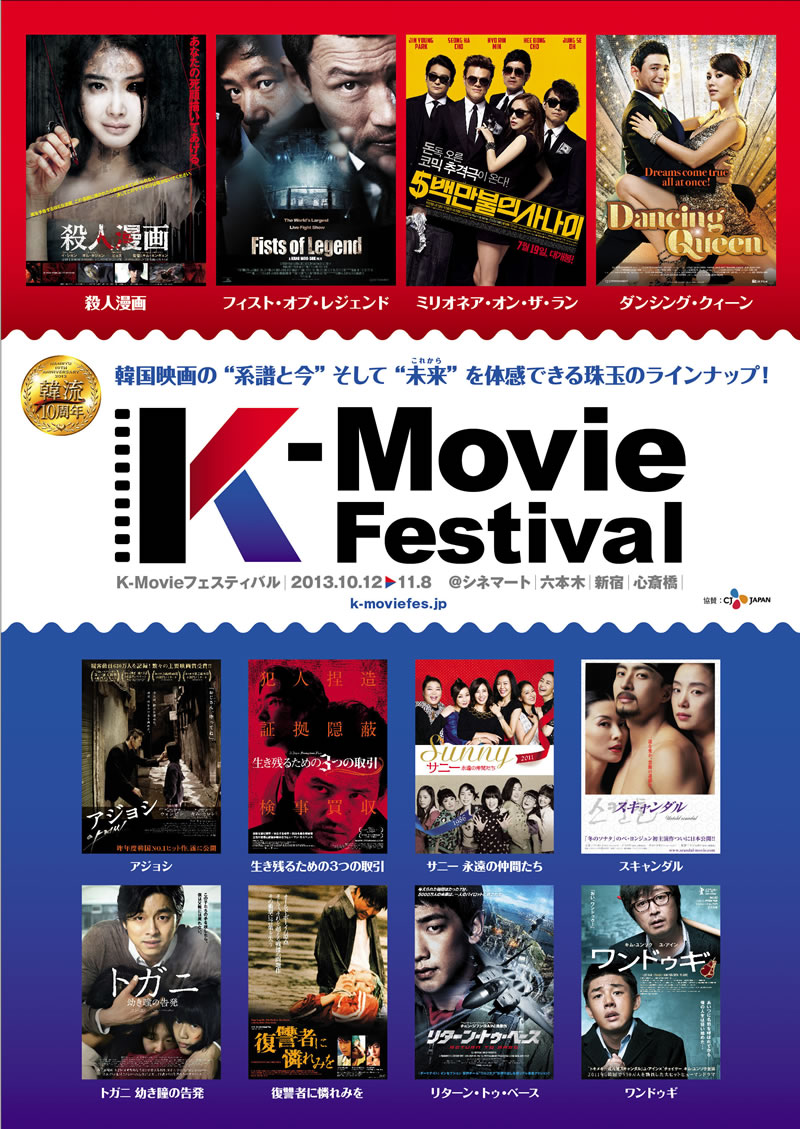 韓国映画の系譜と今と未来を体感 K Movieフェスティバル が開催 Cdjournal ニュース 韓国映画の系譜と今と未来を体感 K Movieフェスティバル が開催 Cdjournal ニュース