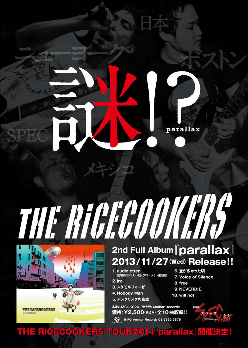 劇場版spec 結 主題歌も収録 The Ricecookers新作 Parallax 発売 Cdjournal ニュース