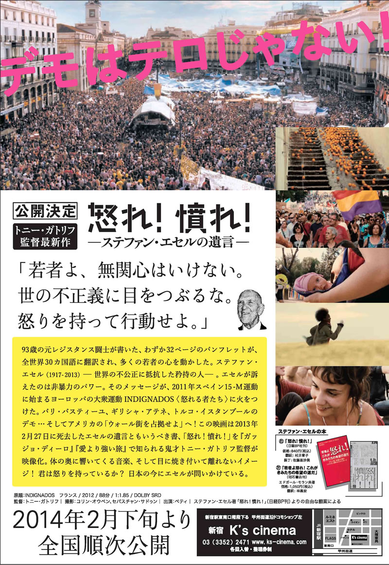 映画 怒れ 憤れ ステファン エセルの遺言 公開決定 Cdjournal ニュース