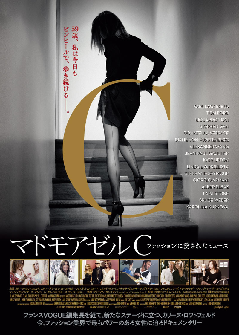 映画『マドモアゼルC～ファッションに愛されたミューズ～』予告編が解禁 CDJournal ニュース